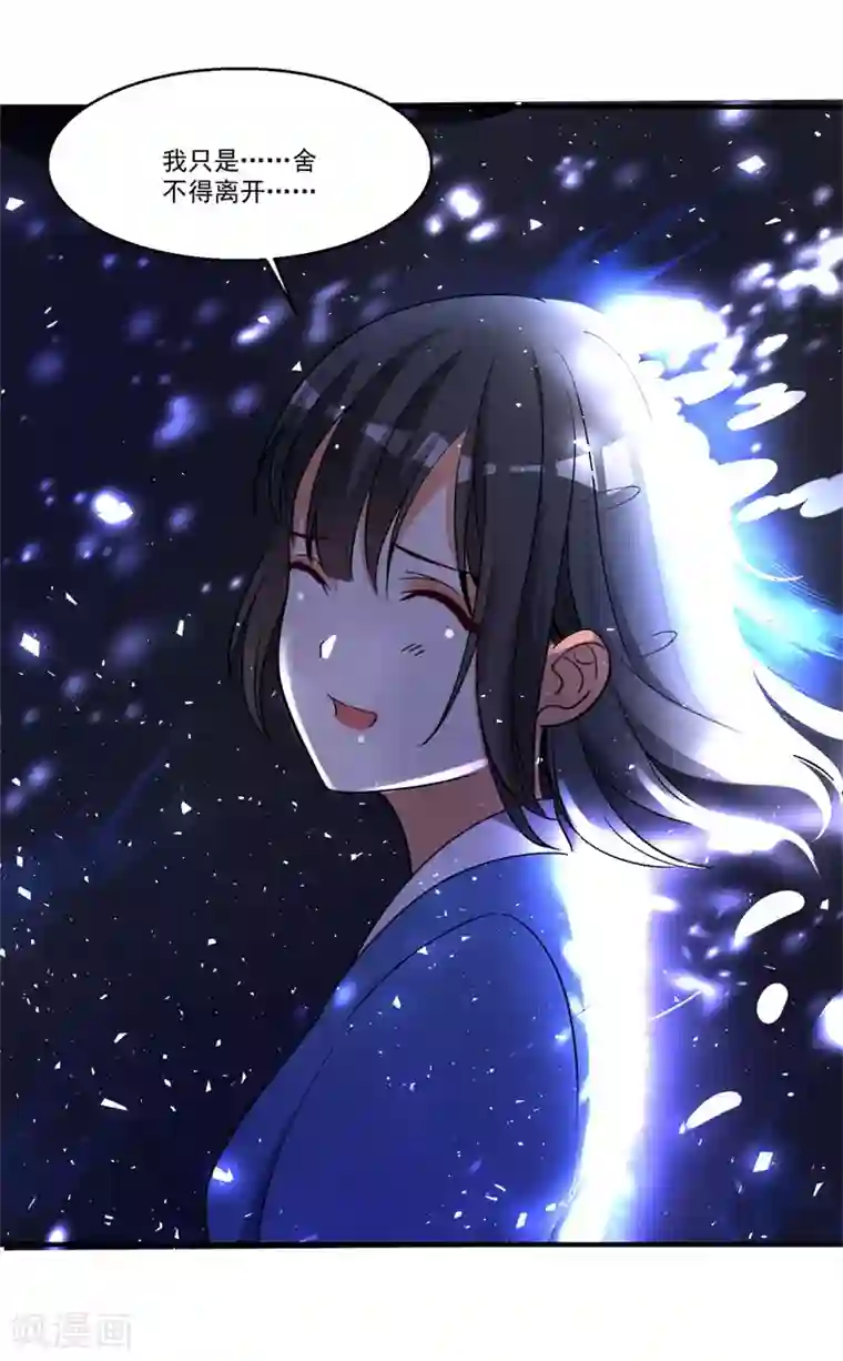 糟了！月老心动了第44话 相爱的意义