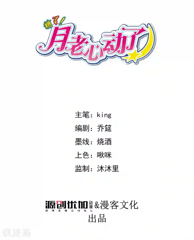 糟了！月老心动了第45话 黑暗中的光芒