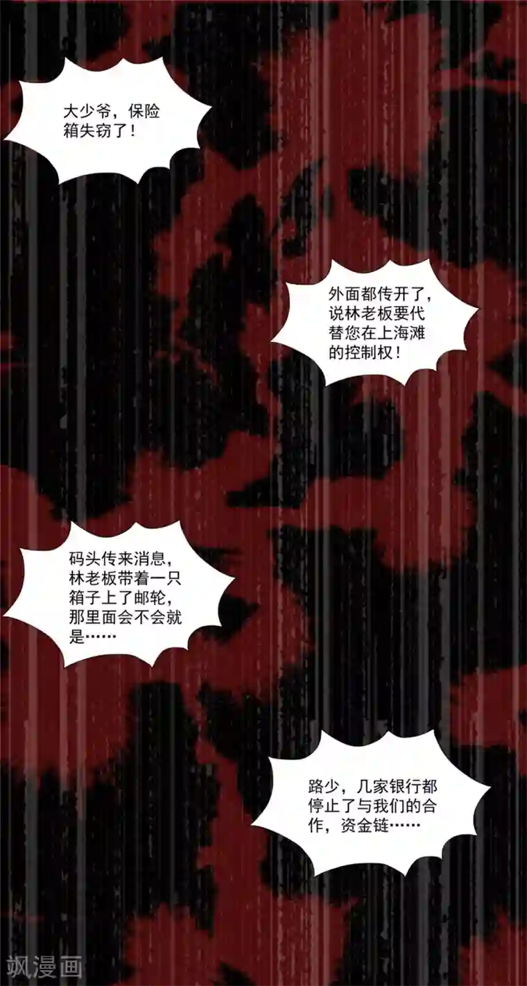 糟了！月老心动了第45话 黑暗中的光芒