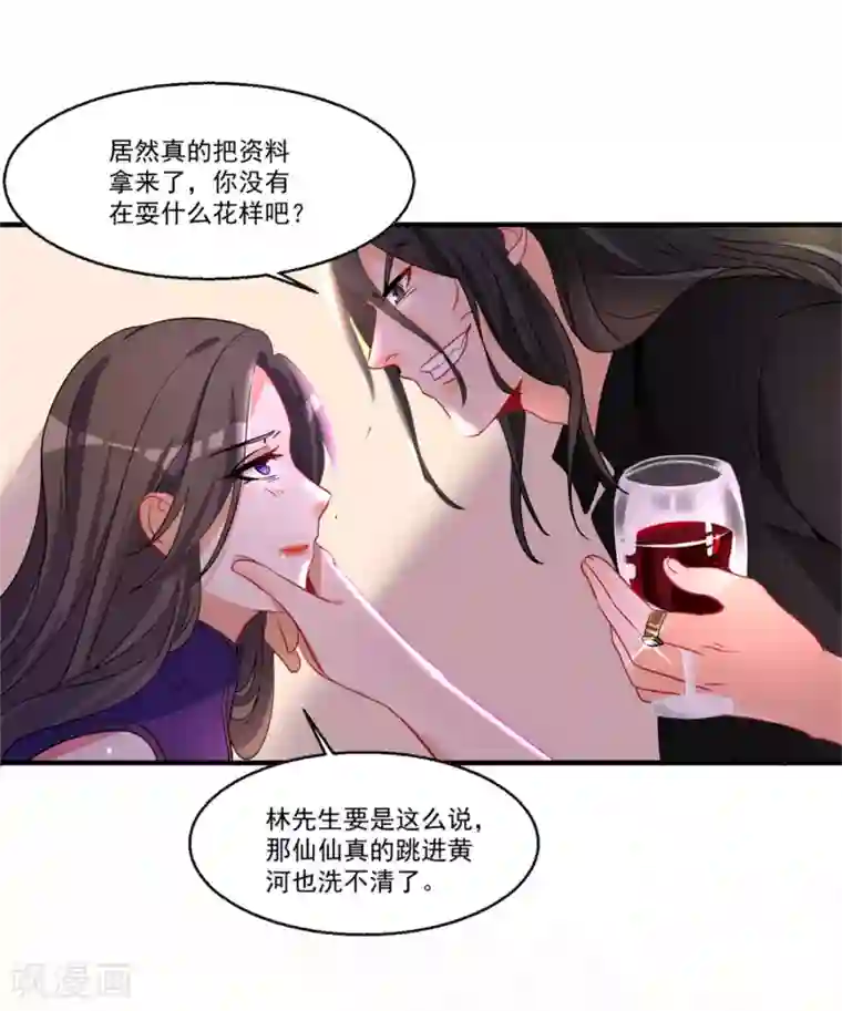 糟了！月老心动了第45话 黑暗中的光芒