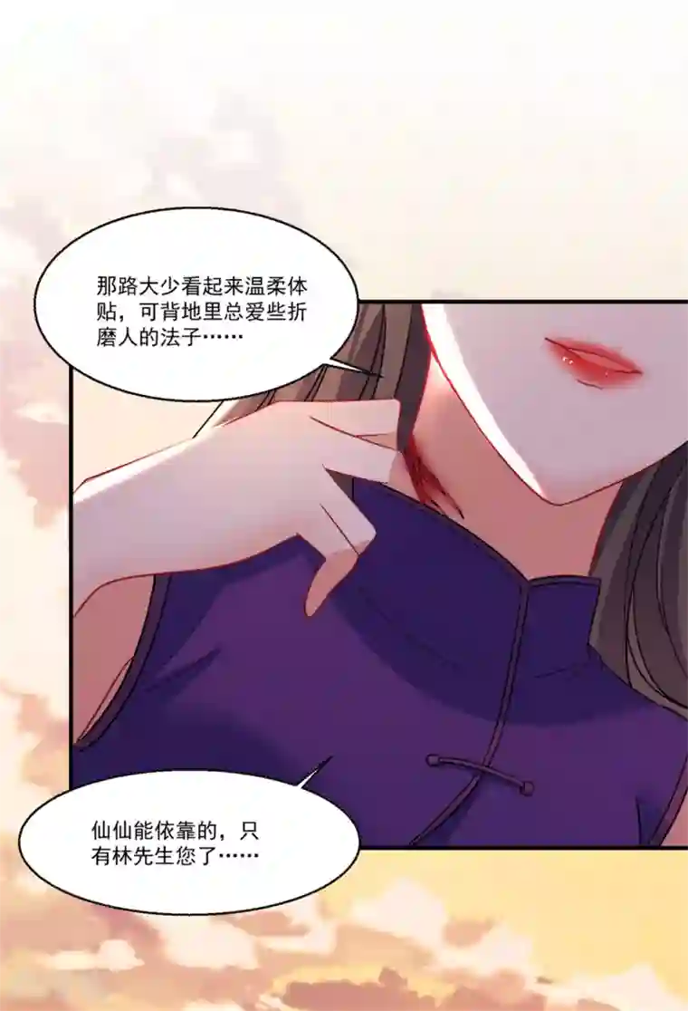 糟了！月老心动了第45话 黑暗中的光芒