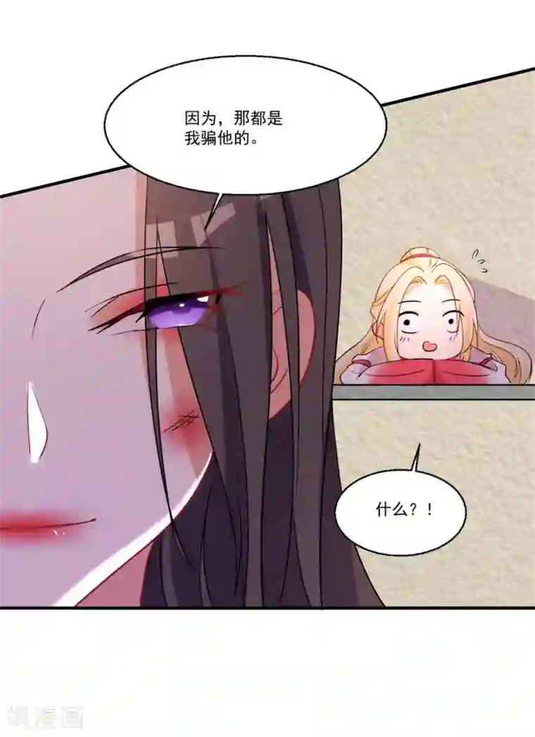 糟了！月老心动了第45话 黑暗中的光芒