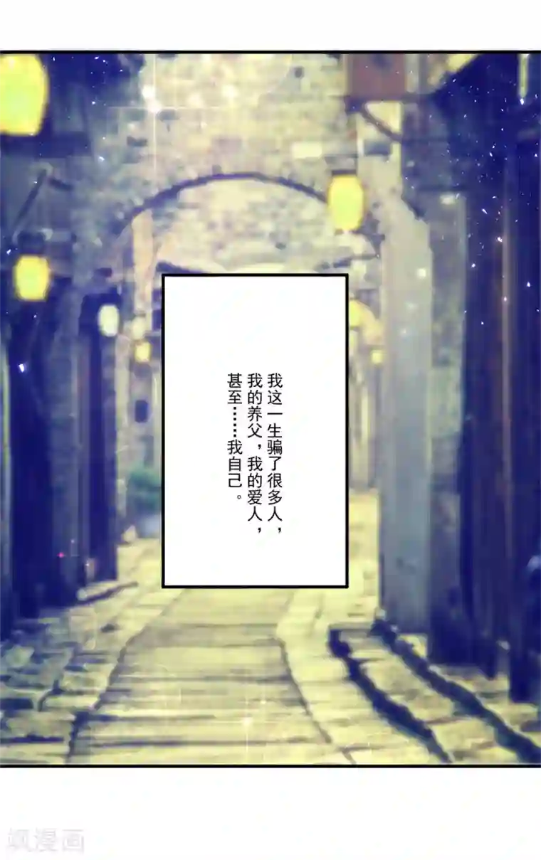 糟了！月老心动了第45话 黑暗中的光芒