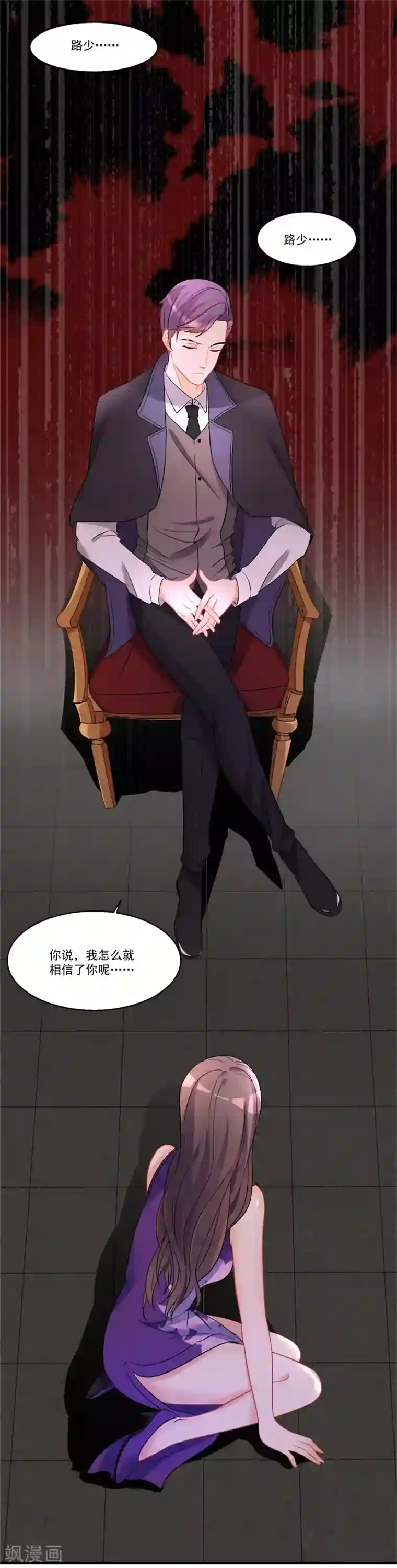 糟了！月老心动了第45话 黑暗中的光芒