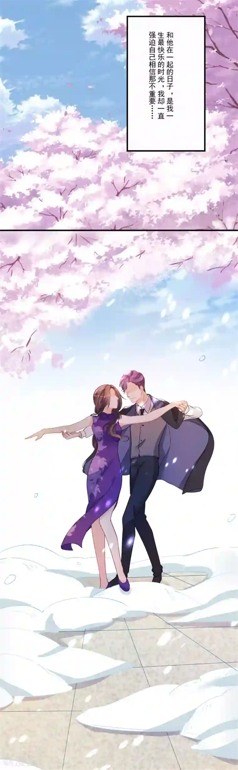 糟了！月老心动了第45话 黑暗中的光芒