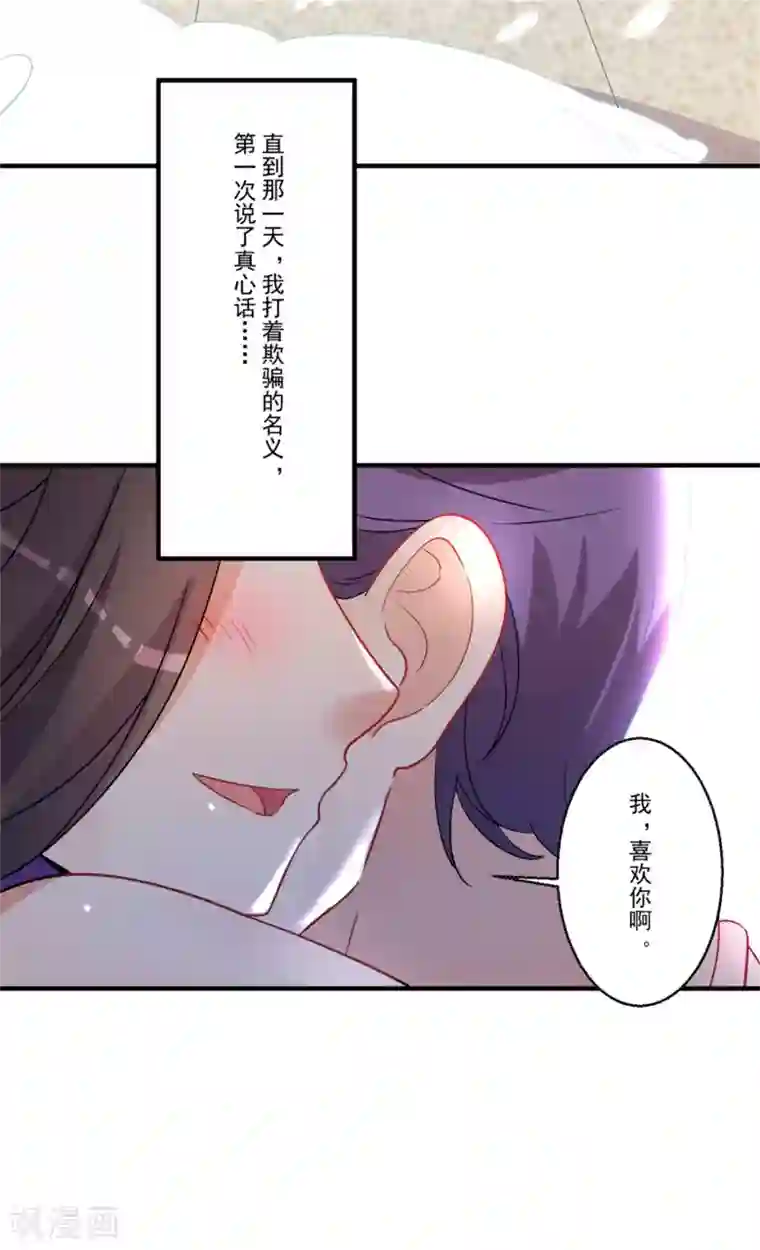糟了！月老心动了第45话 黑暗中的光芒