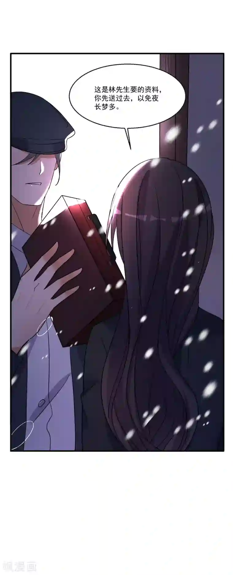 糟了！月老心动了第45话 黑暗中的光芒