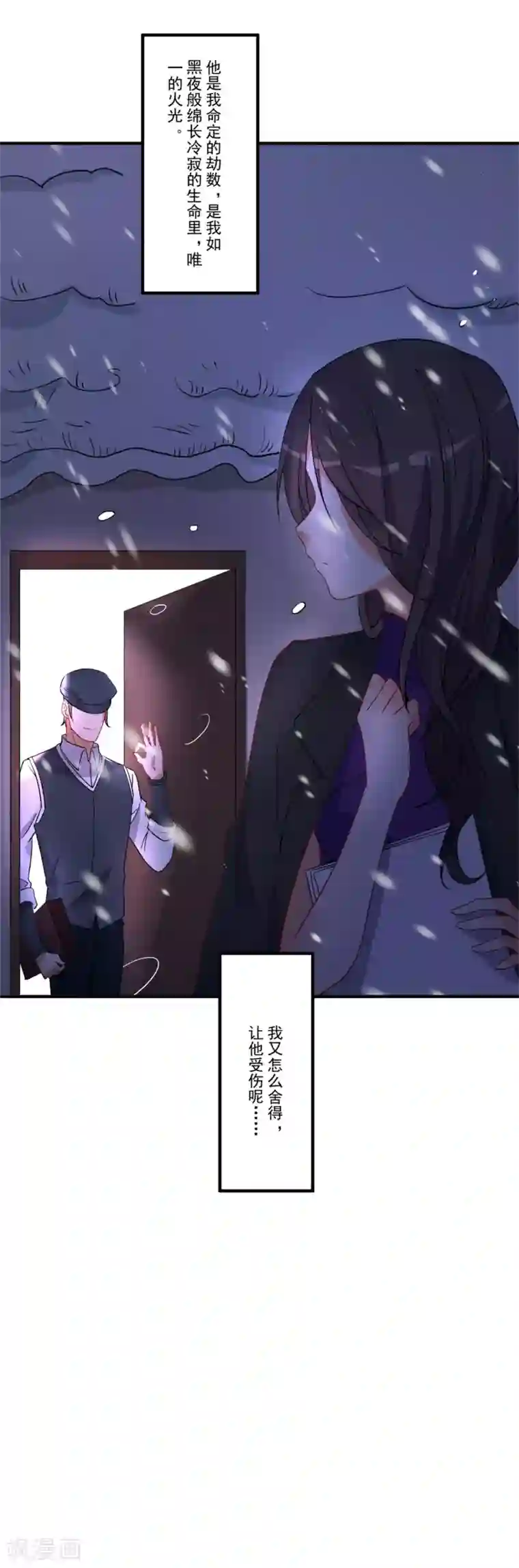 糟了！月老心动了第45话 黑暗中的光芒