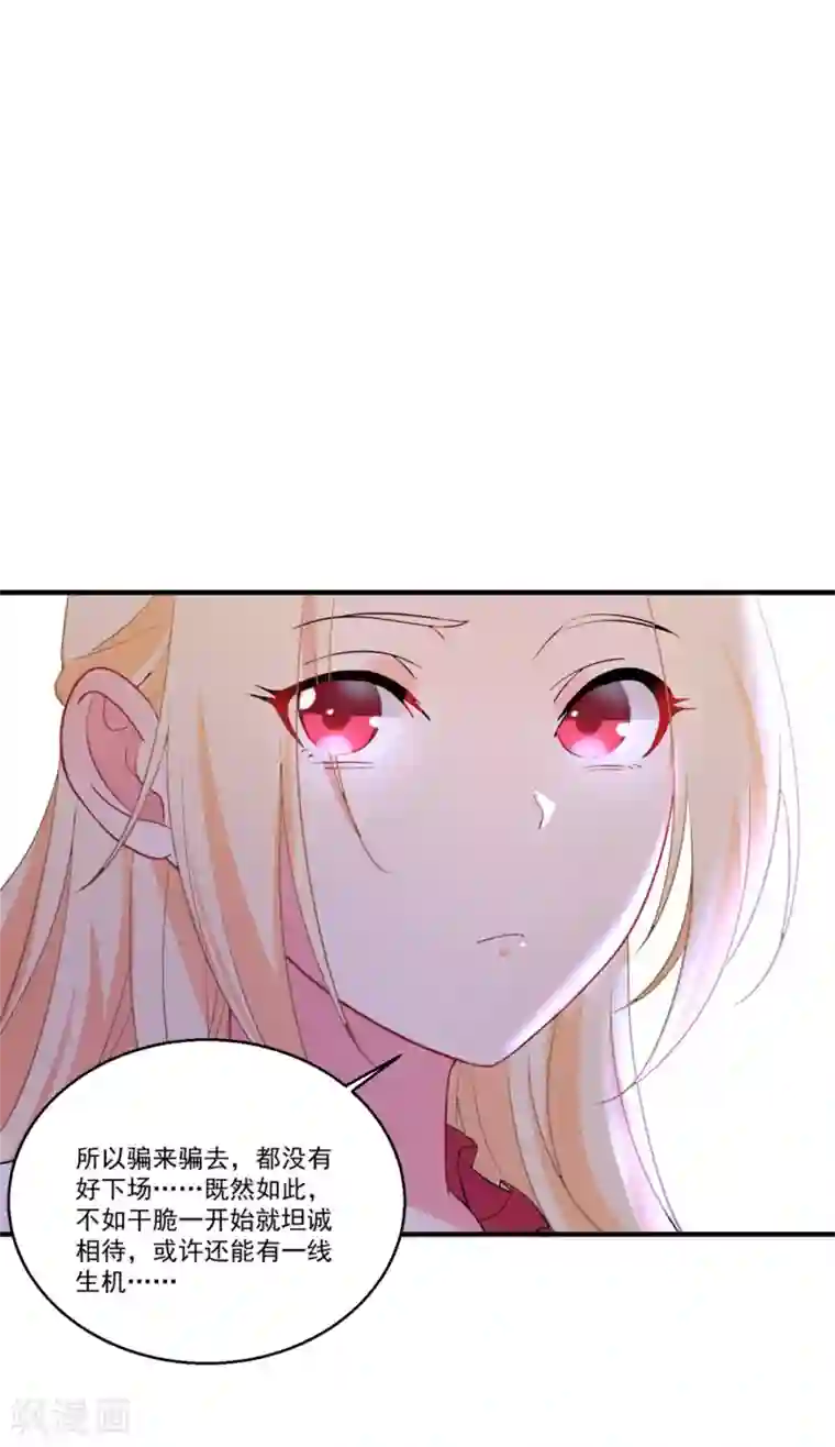 糟了！月老心动了第45话 黑暗中的光芒