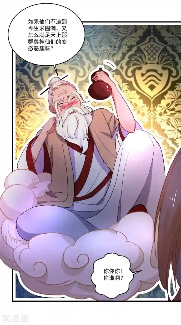 糟了！月老心动了第45话 黑暗中的光芒