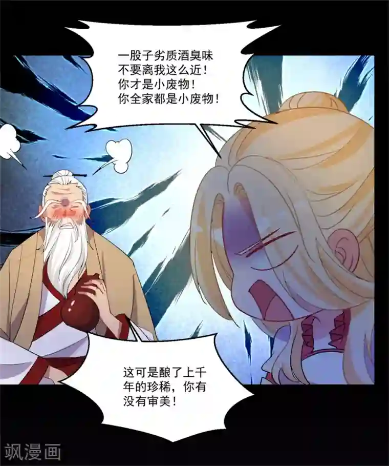 糟了！月老心动了第45话 黑暗中的光芒