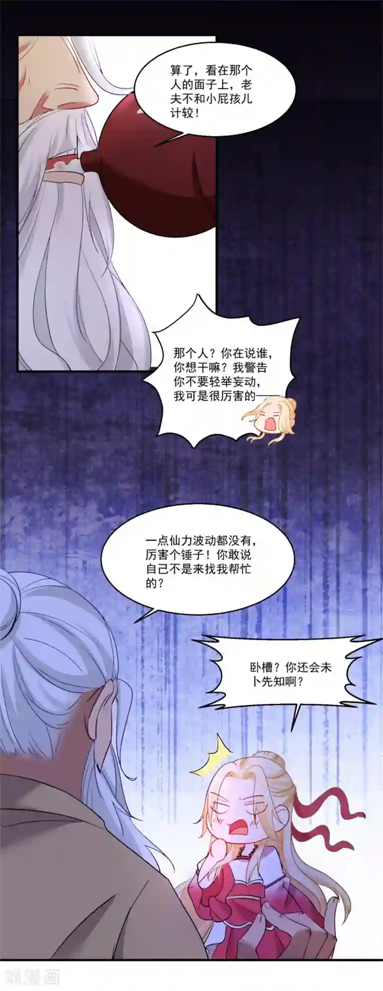 糟了！月老心动了第45话 黑暗中的光芒