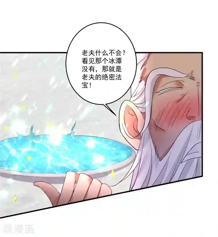 糟了！月老心动了第45话 黑暗中的光芒