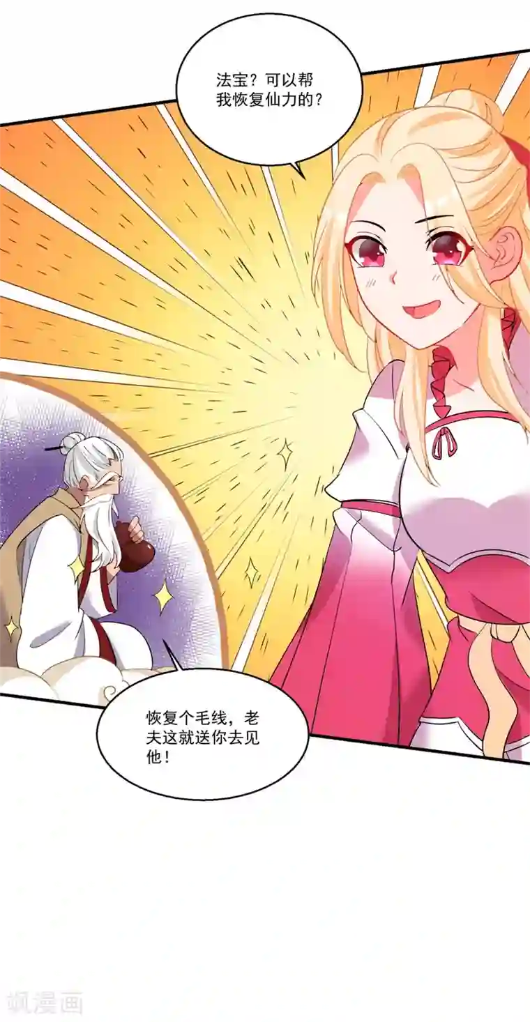 糟了！月老心动了第45话 黑暗中的光芒