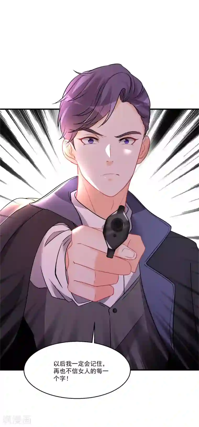 糟了！月老心动了第45话 黑暗中的光芒