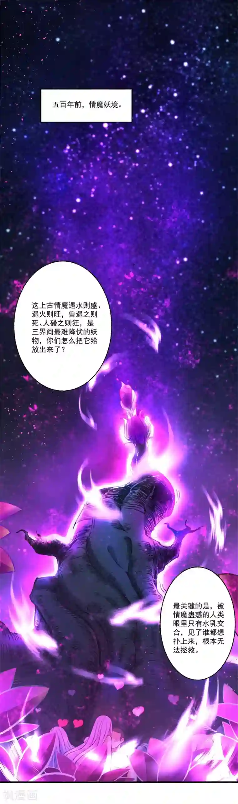 糟了！月老心动了第46话 月老是萝莉控？
