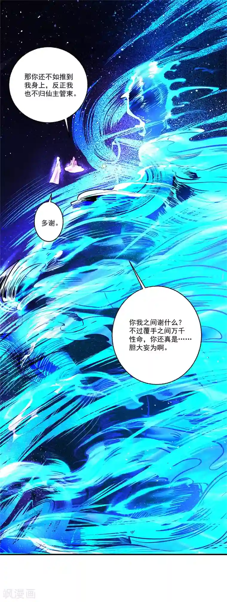 糟了！月老心动了第46话 月老是萝莉控？