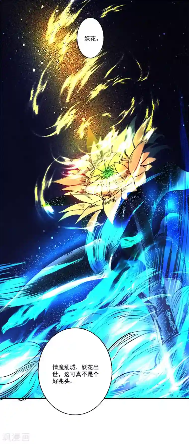 糟了！月老心动了第46话 月老是萝莉控？