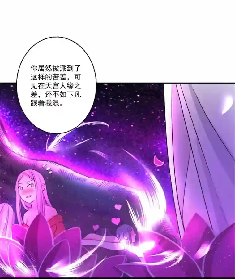 糟了！月老心动了第46话 月老是萝莉控？