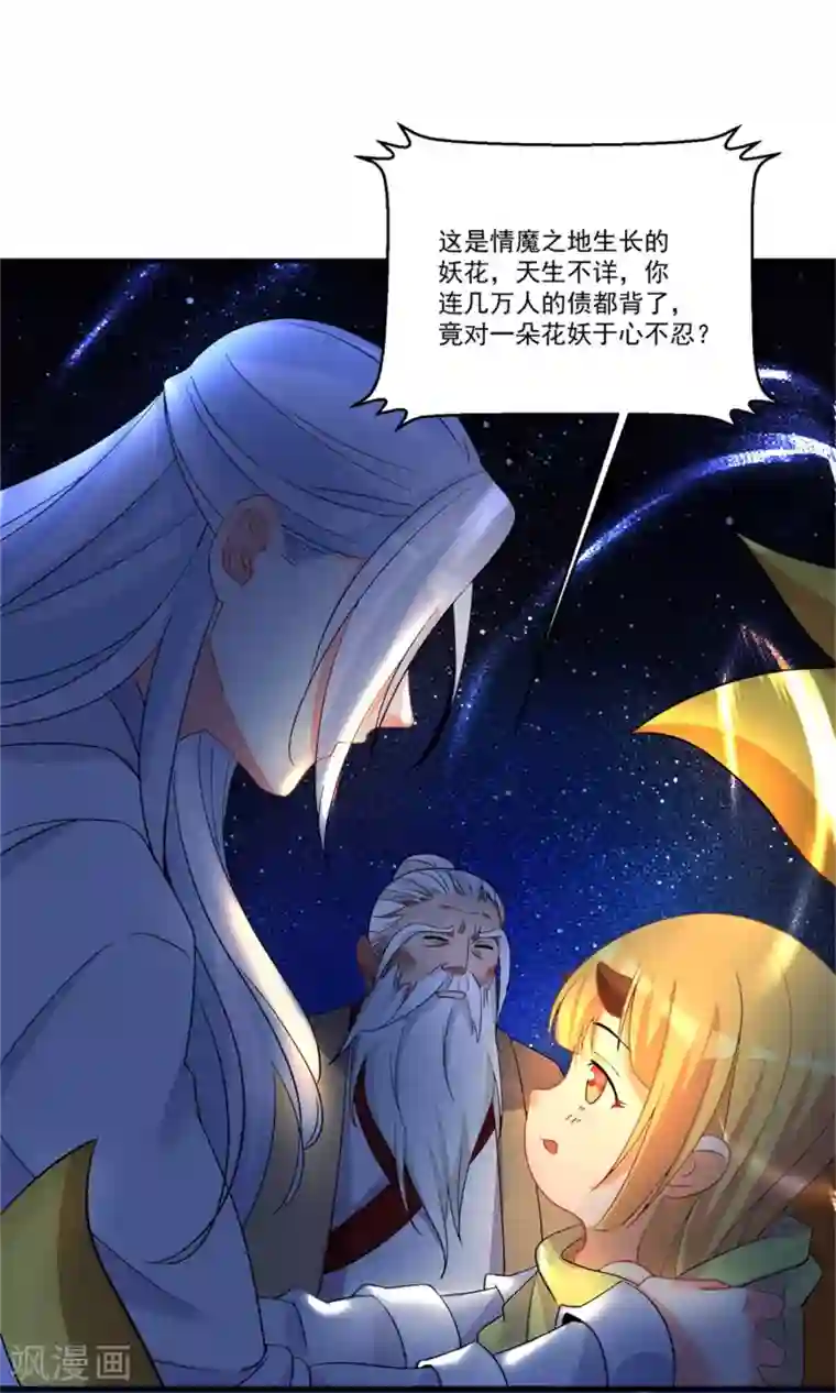 糟了！月老心动了第46话 月老是萝莉控？