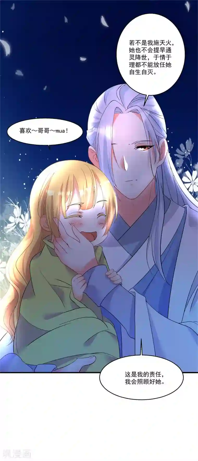 糟了！月老心动了第46话 月老是萝莉控？