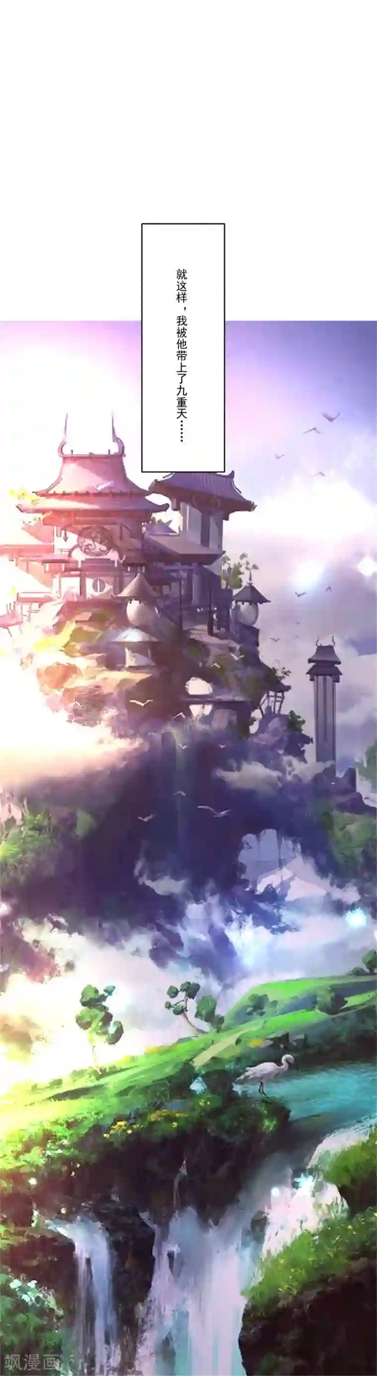 糟了！月老心动了第46话 月老是萝莉控？