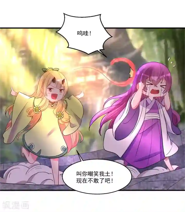 糟了！月老心动了第46话 月老是萝莉控？