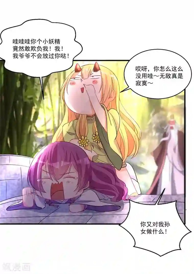 糟了！月老心动了第46话 月老是萝莉控？
