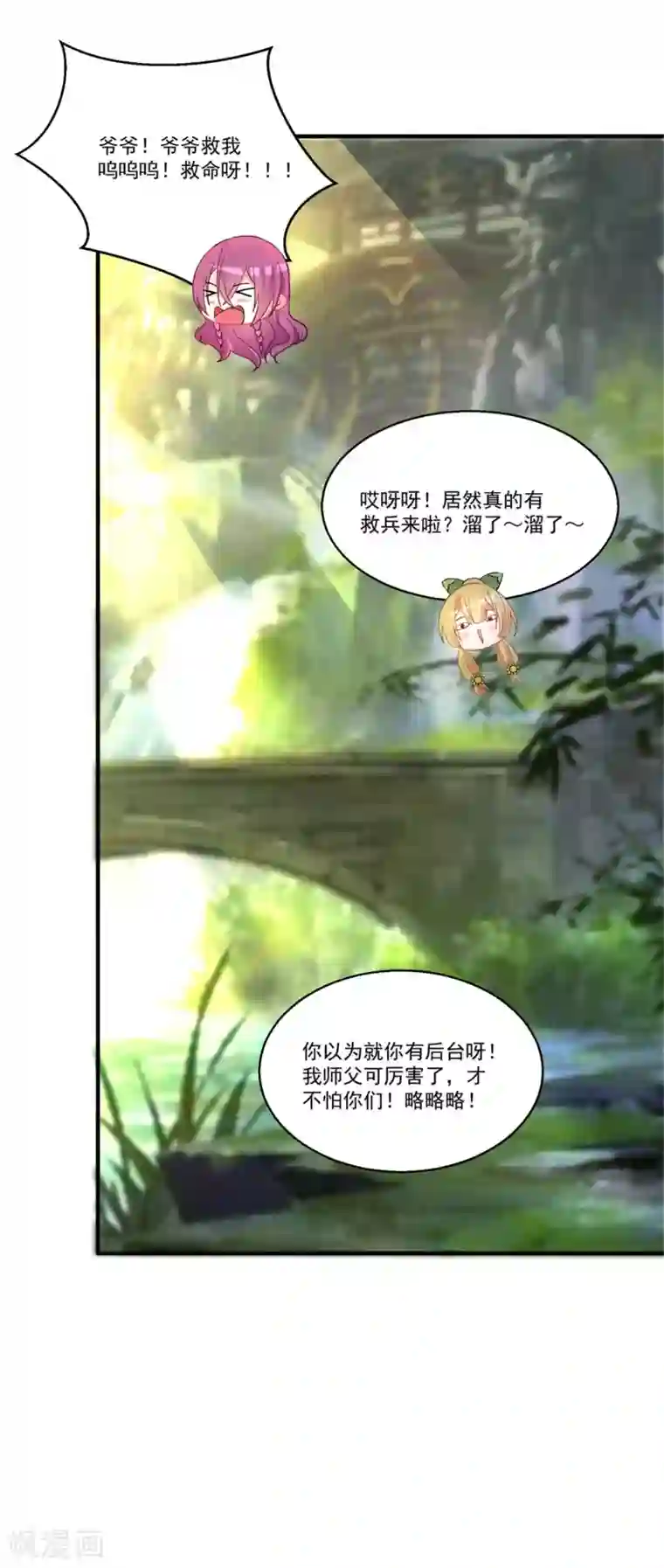 糟了！月老心动了第46话 月老是萝莉控？