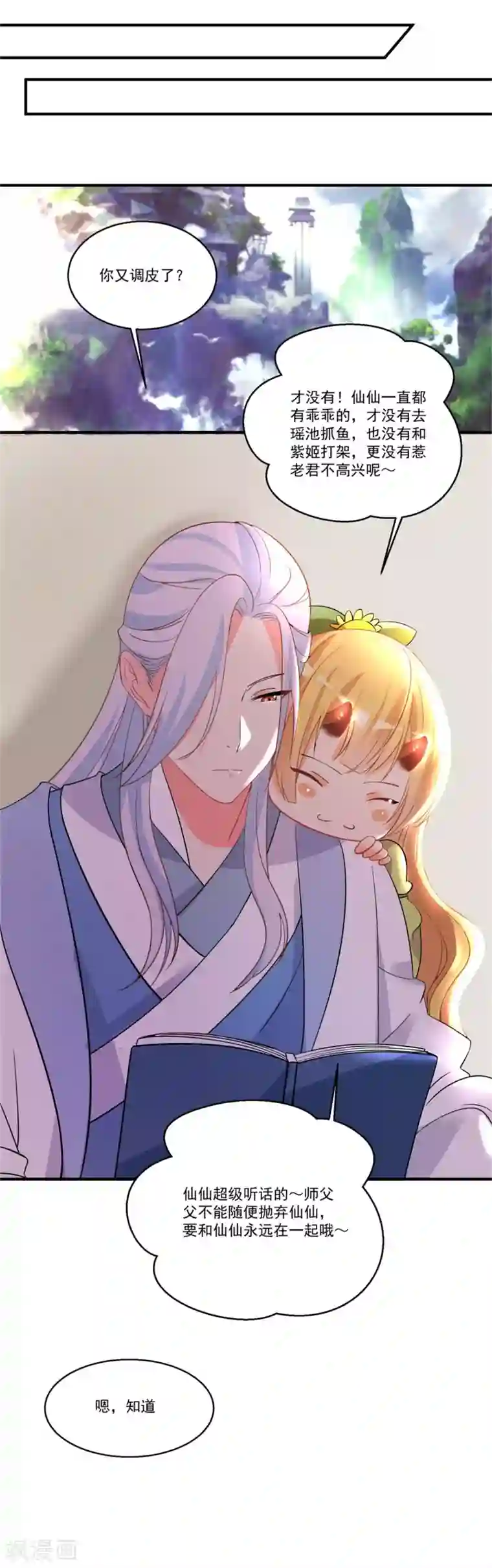 糟了！月老心动了第46话 月老是萝莉控？