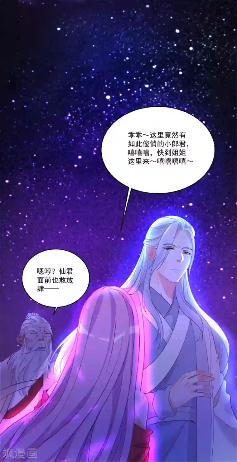 糟了！月老心动了第46话 月老是萝莉控？