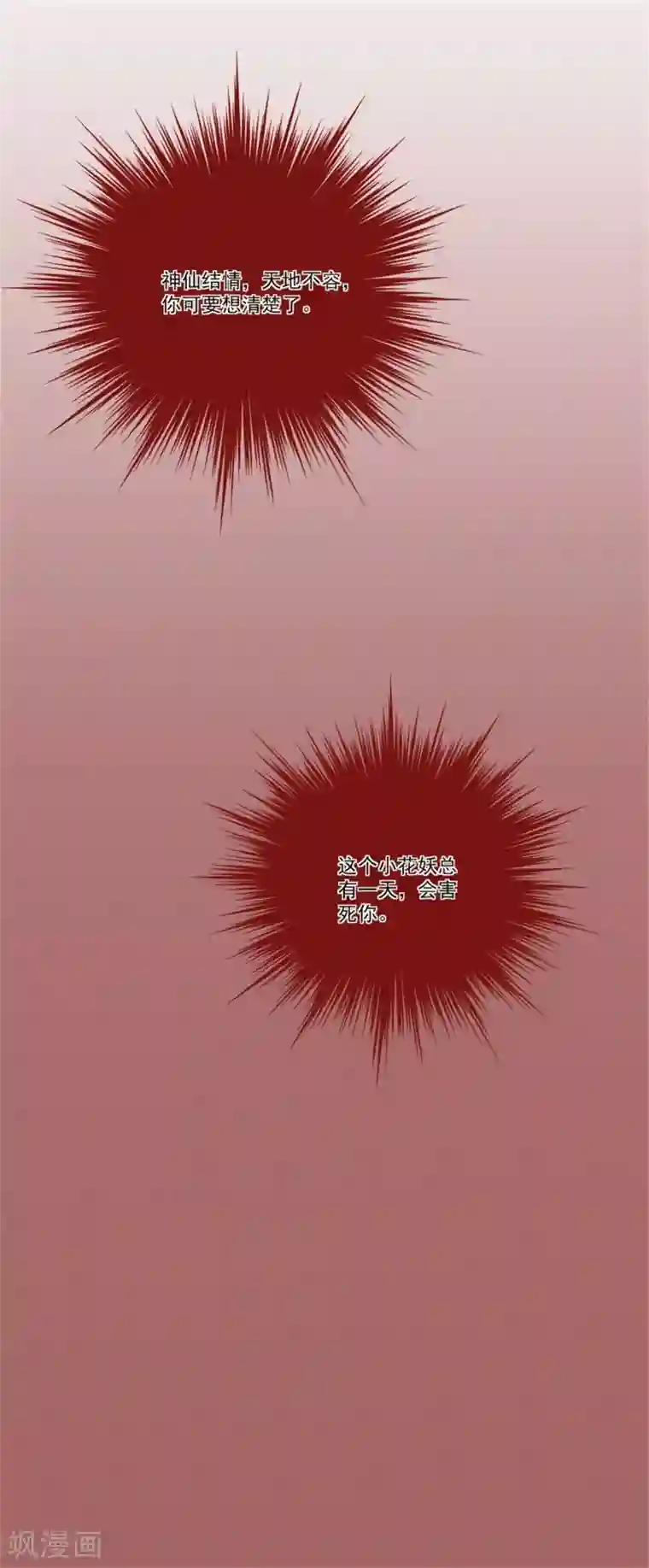 糟了！月老心动了第46话 月老是萝莉控？