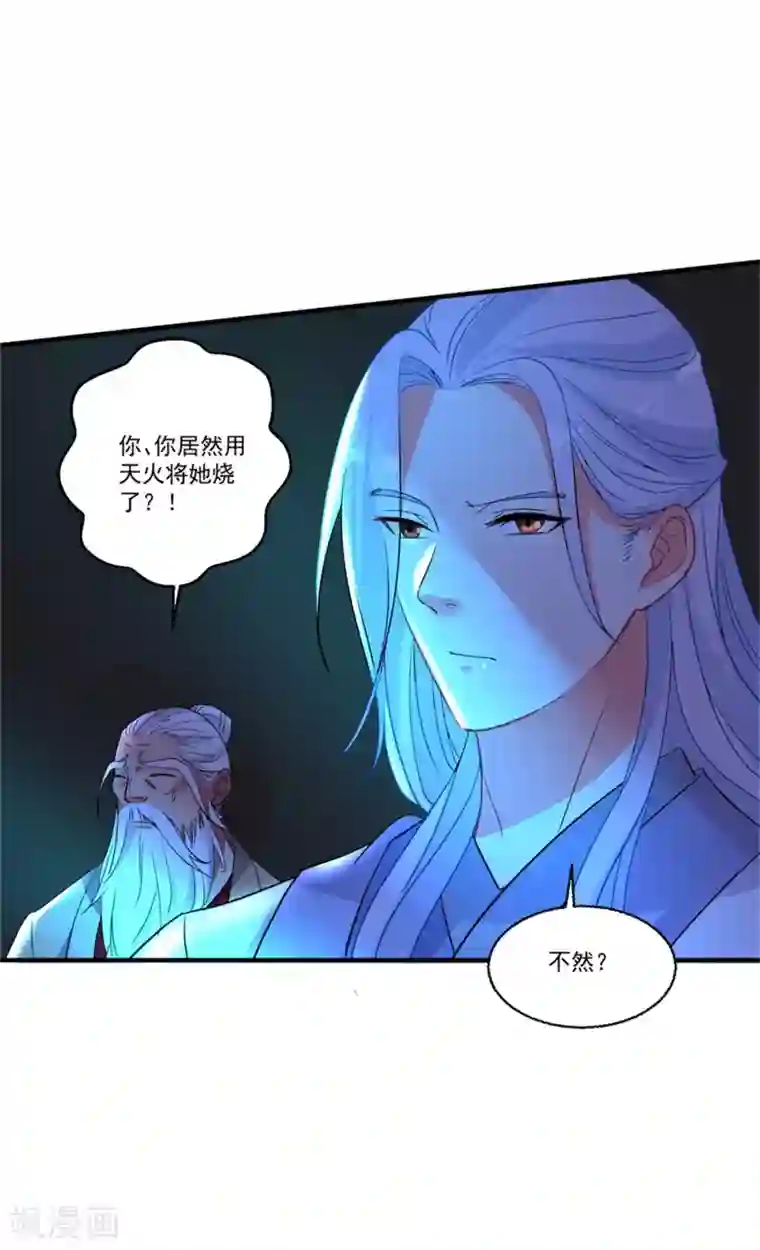 糟了！月老心动了第46话 月老是萝莉控？