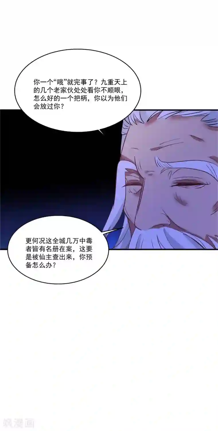 糟了！月老心动了第46话 月老是萝莉控？