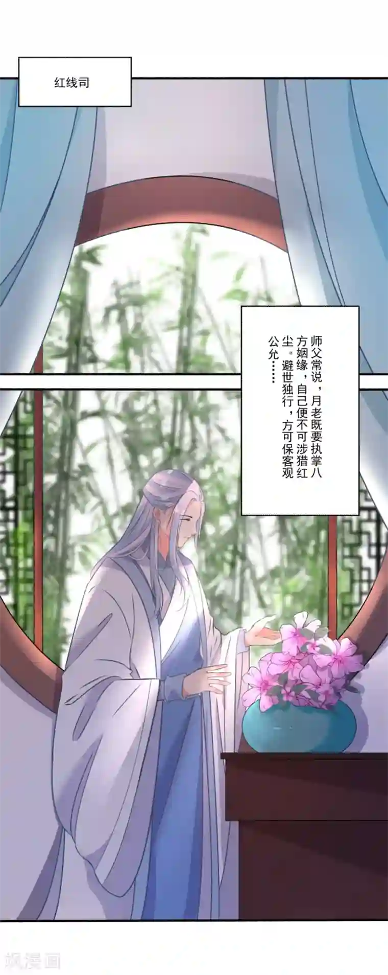 糟了！月老心动了第47话 赤诚之心