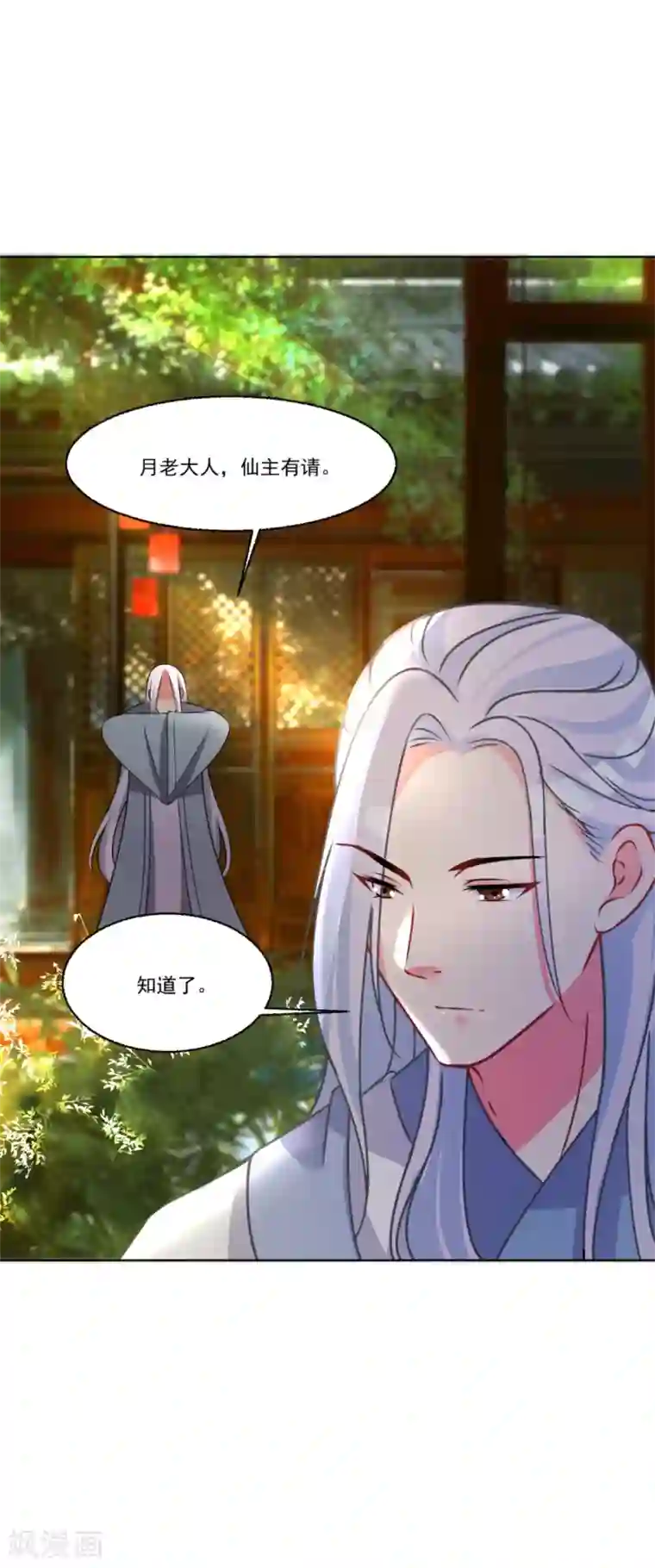 糟了！月老心动了第47话 赤诚之心