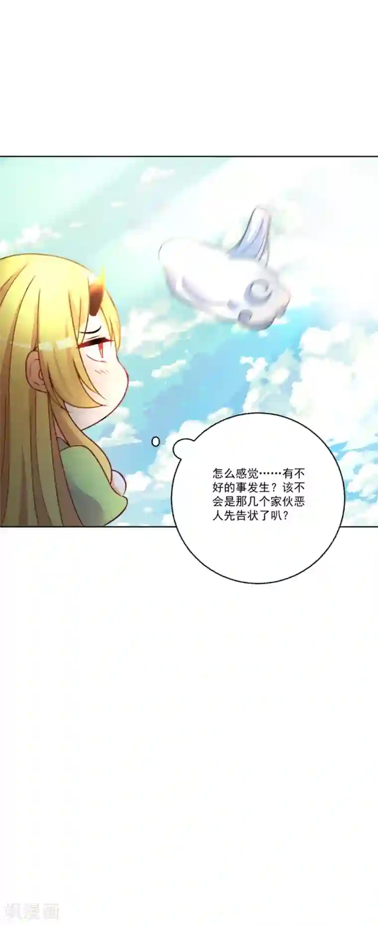 糟了！月老心动了第47话 赤诚之心