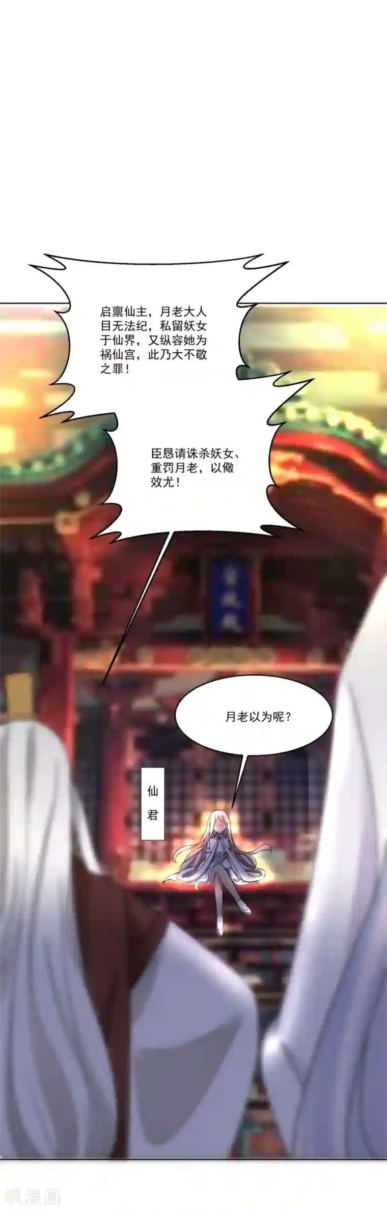 糟了！月老心动了第47话 赤诚之心