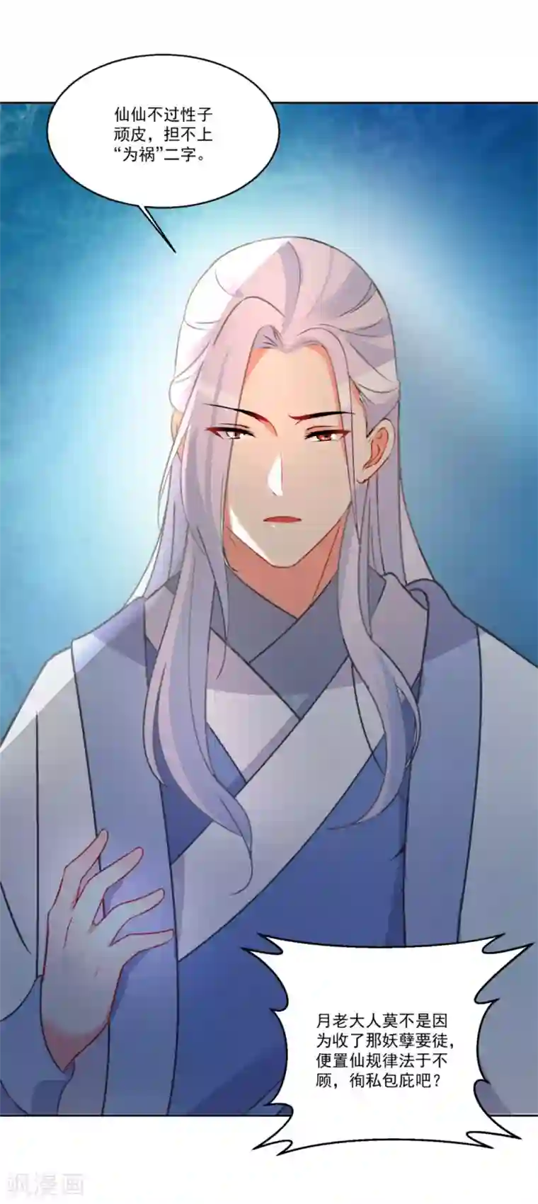 糟了！月老心动了第47话 赤诚之心