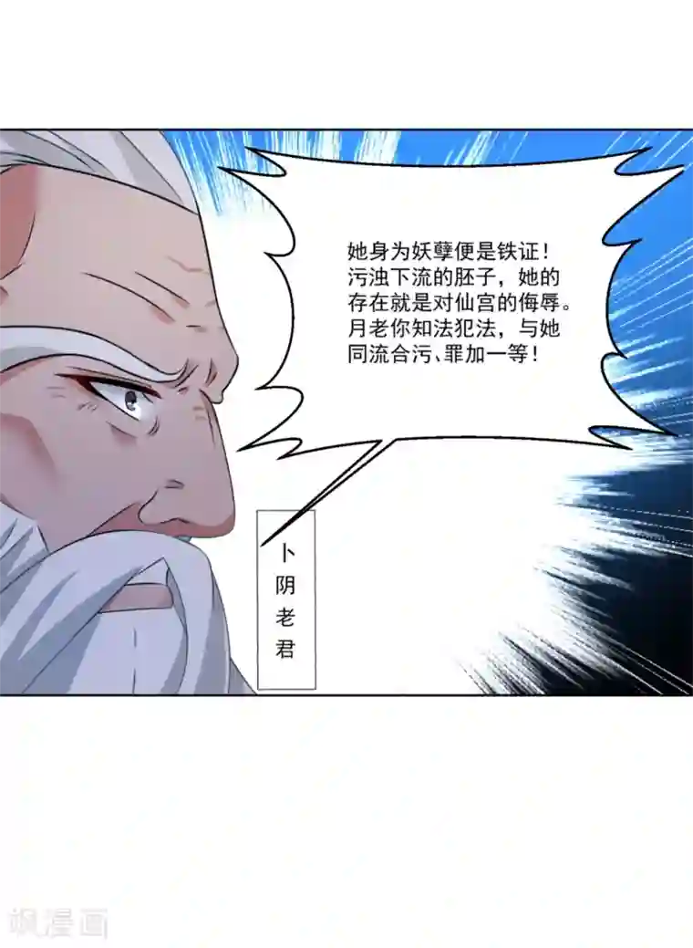糟了！月老心动了第47话 赤诚之心