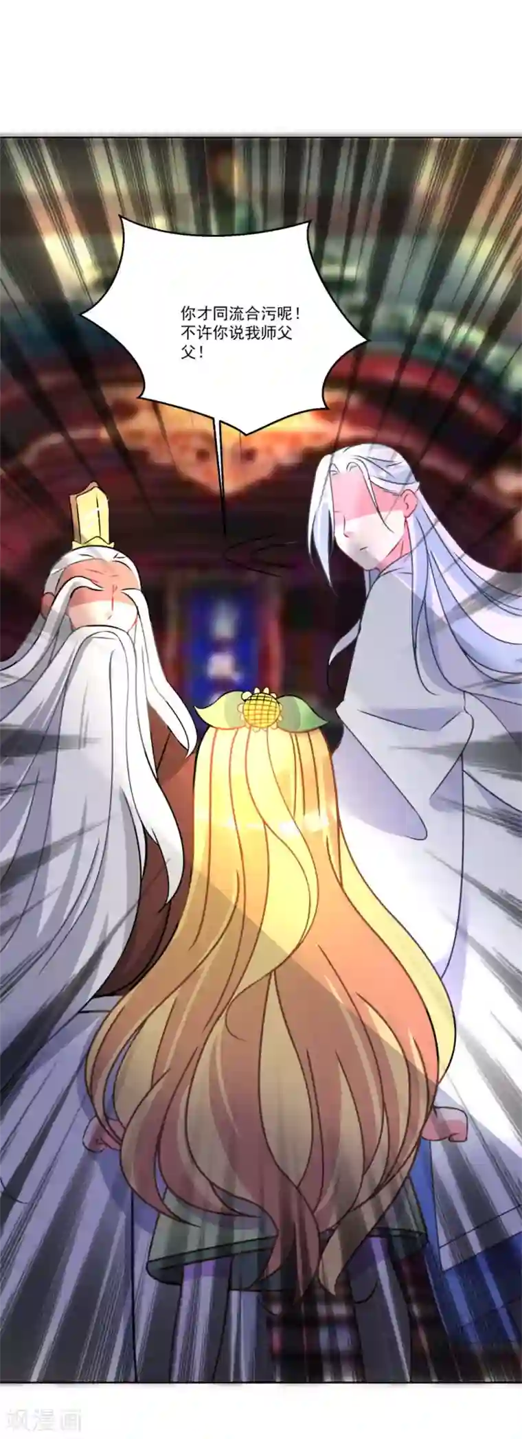 糟了！月老心动了第47话 赤诚之心