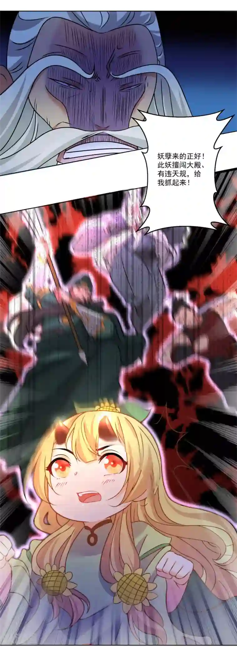 糟了！月老心动了第47话 赤诚之心