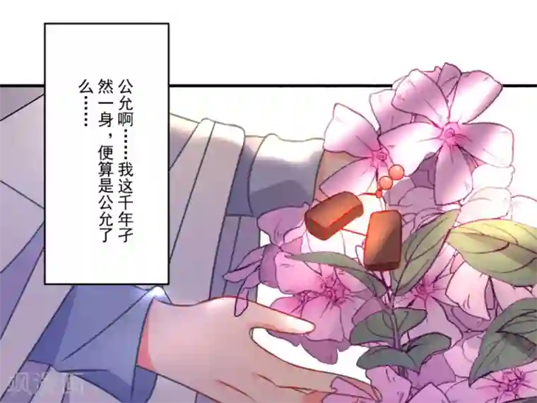 糟了！月老心动了第47话 赤诚之心