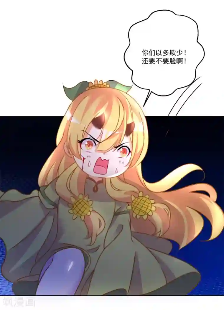 糟了！月老心动了第47话 赤诚之心