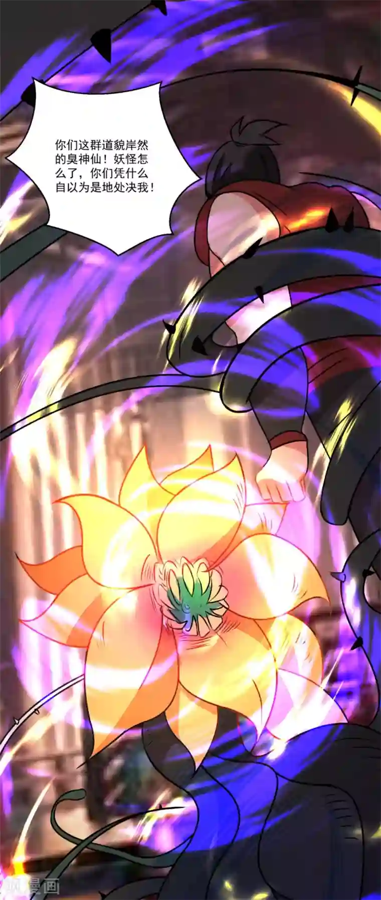 糟了！月老心动了第47话 赤诚之心