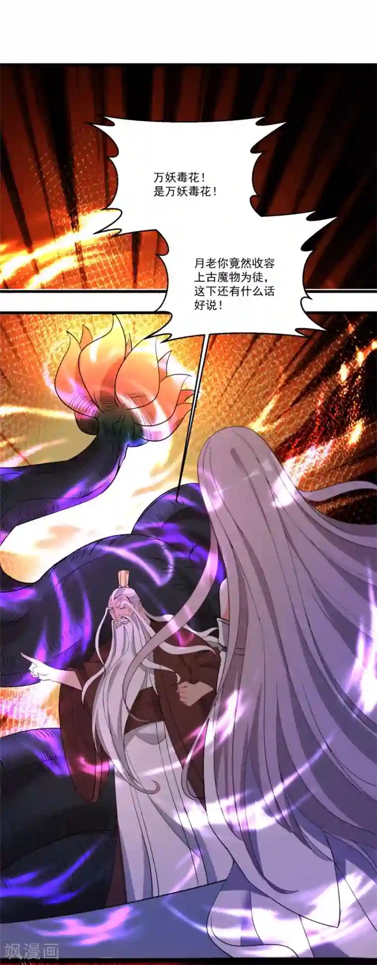 糟了！月老心动了第47话 赤诚之心