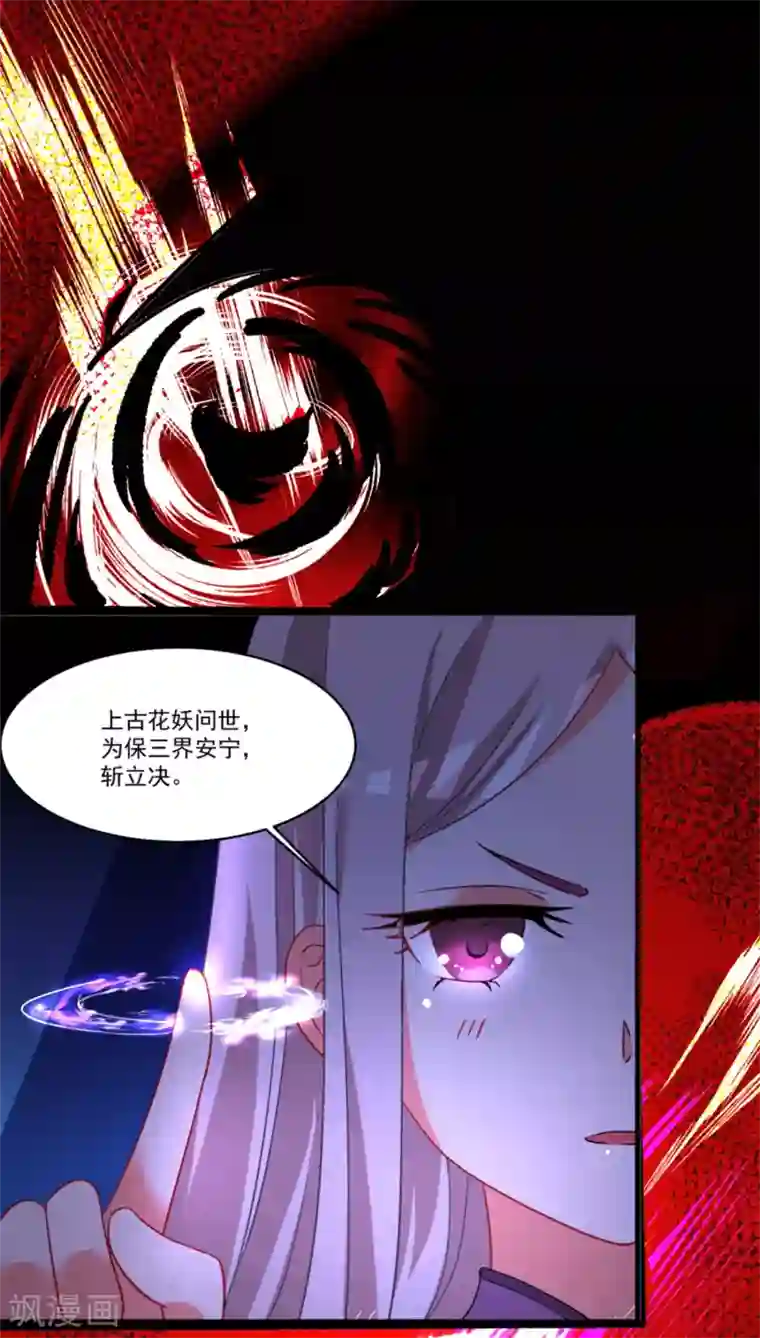 糟了！月老心动了第47话 赤诚之心