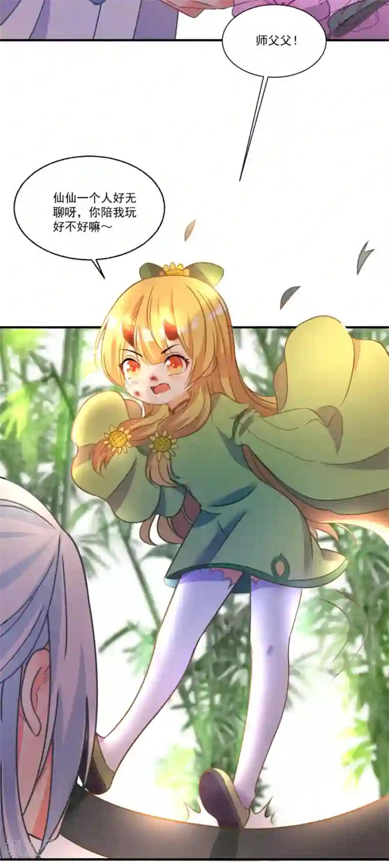 糟了！月老心动了第47话 赤诚之心