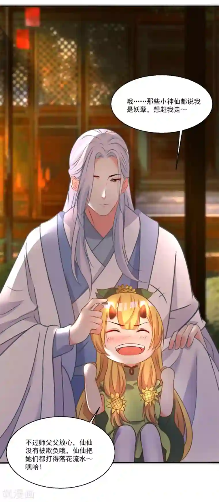 糟了！月老心动了第47话 赤诚之心