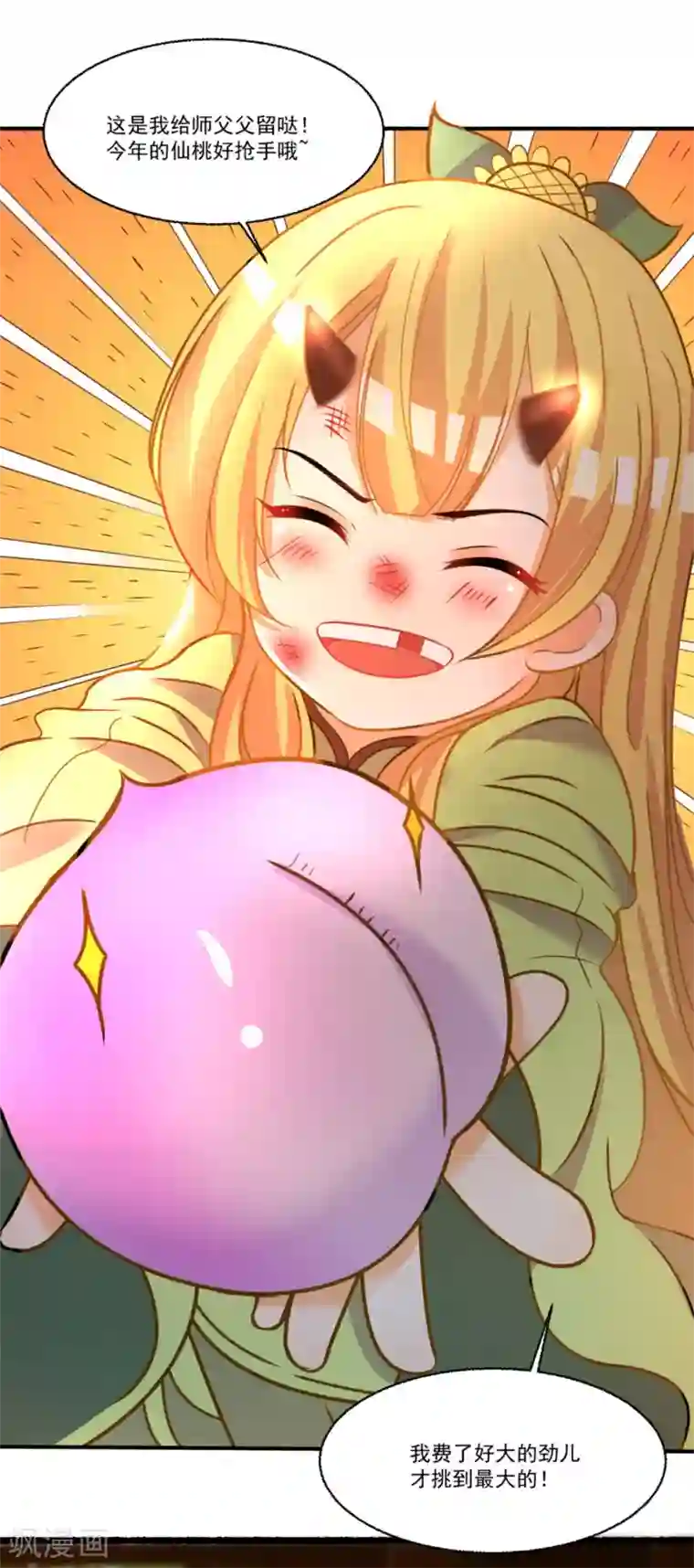 糟了！月老心动了第47话 赤诚之心